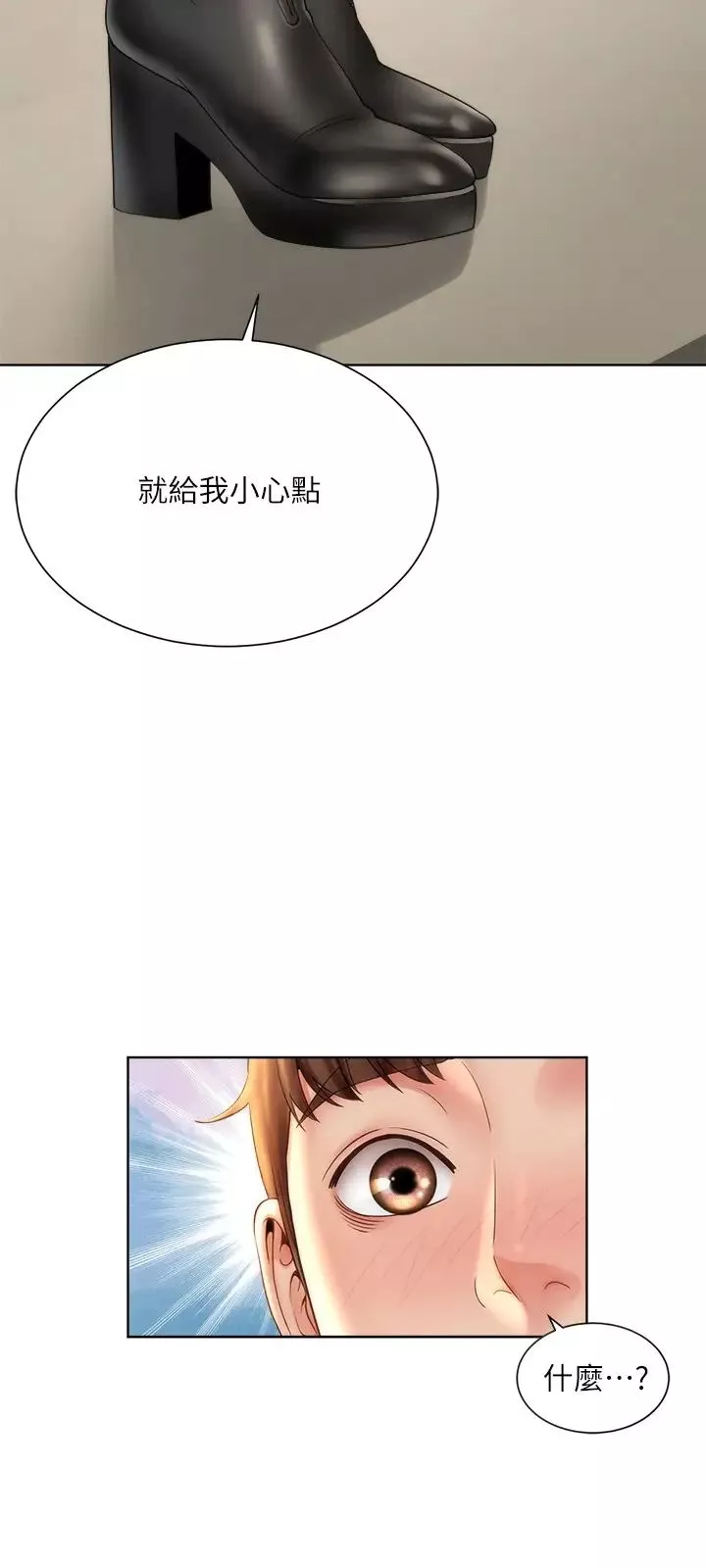 海灘女神第26話-跟承恩一樣用力點…!