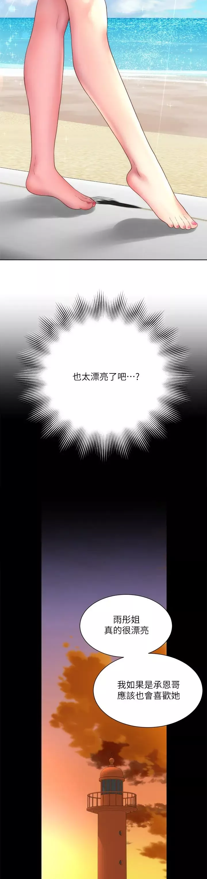 海灘女神第27話-我的胸部如何?爽嗎?