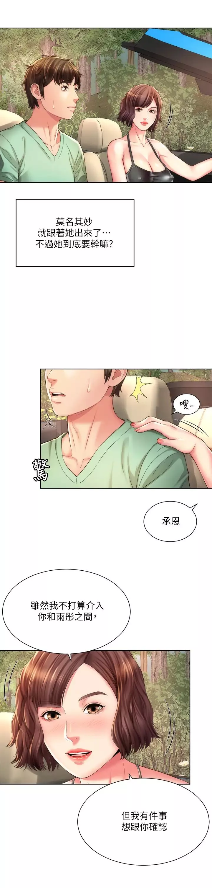 海灘女神第27話-我的胸部如何?爽嗎?