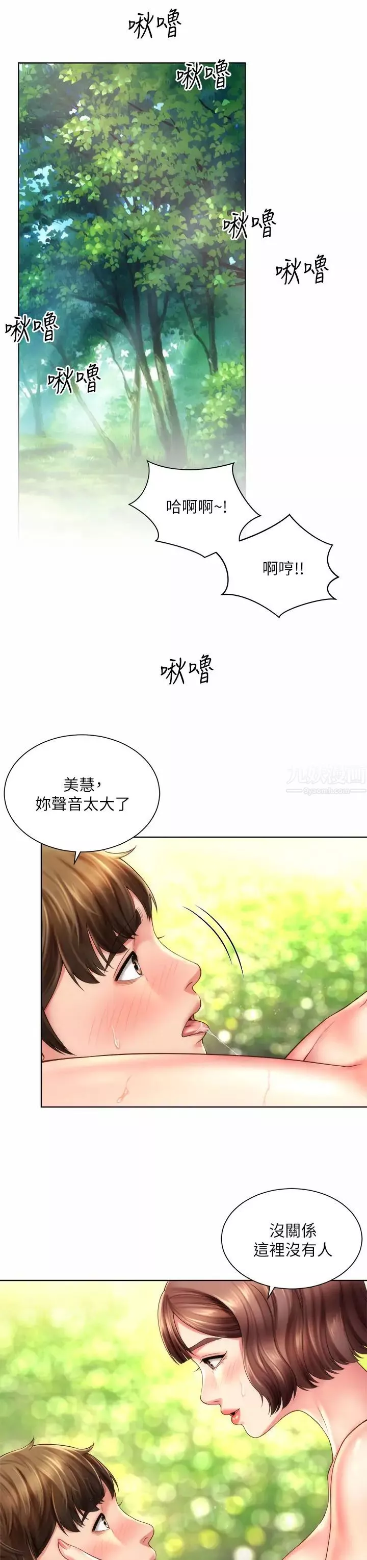 海灘女神第28話-連閨密都為承恩的巨根痴狂