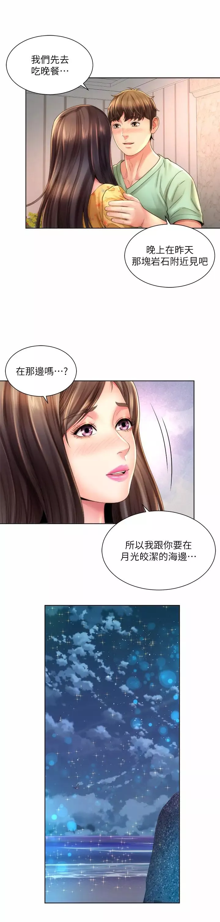 海灘女神第29話-我只有承恩了…!