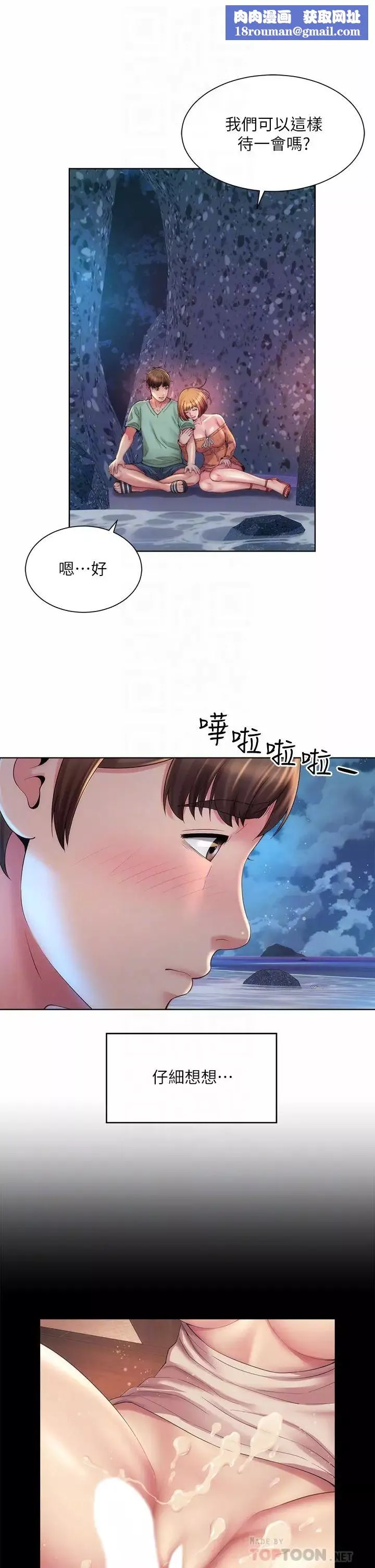 海灘女神第30話-請答應我的請求
