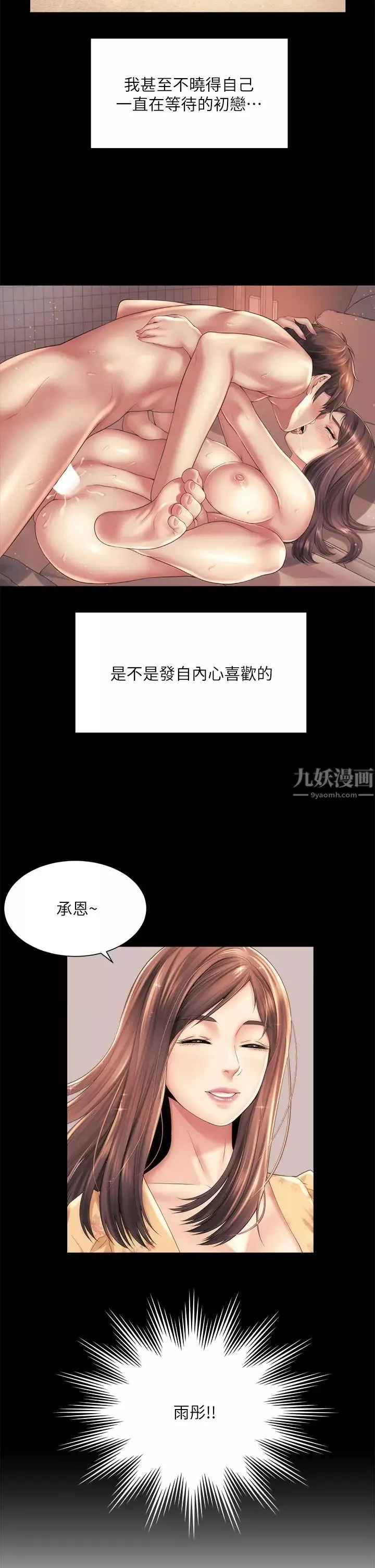 海灘女神第30話-請答應我的請求