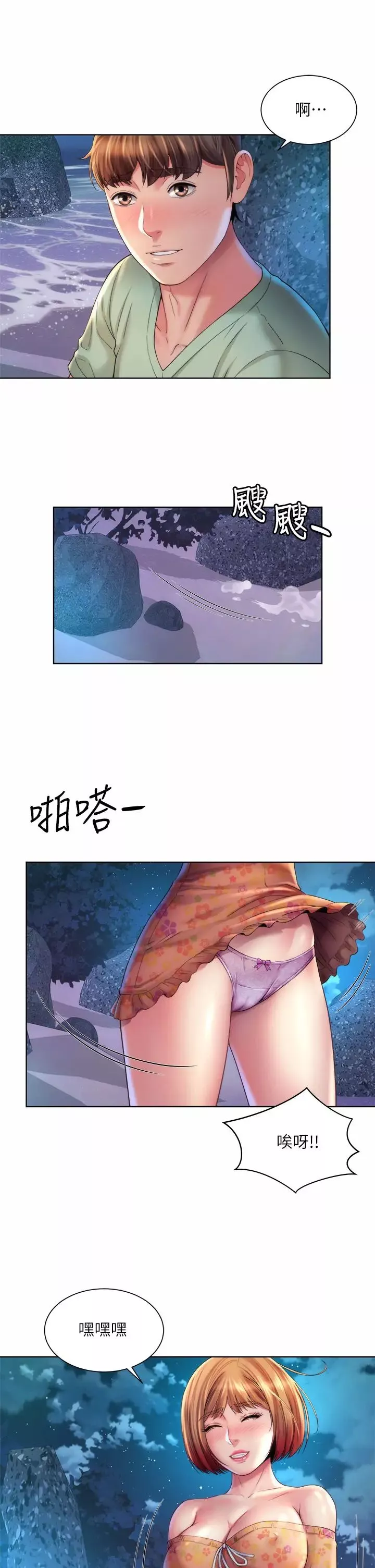 海灘女神第30話-請答應我的請求