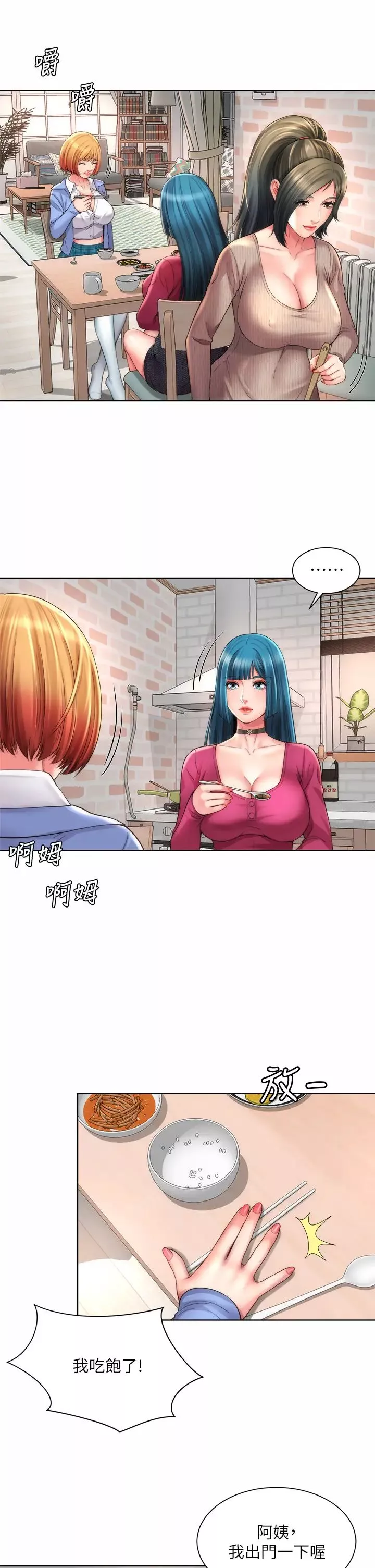 海灘女神第31話-我現在好想跟你做…!