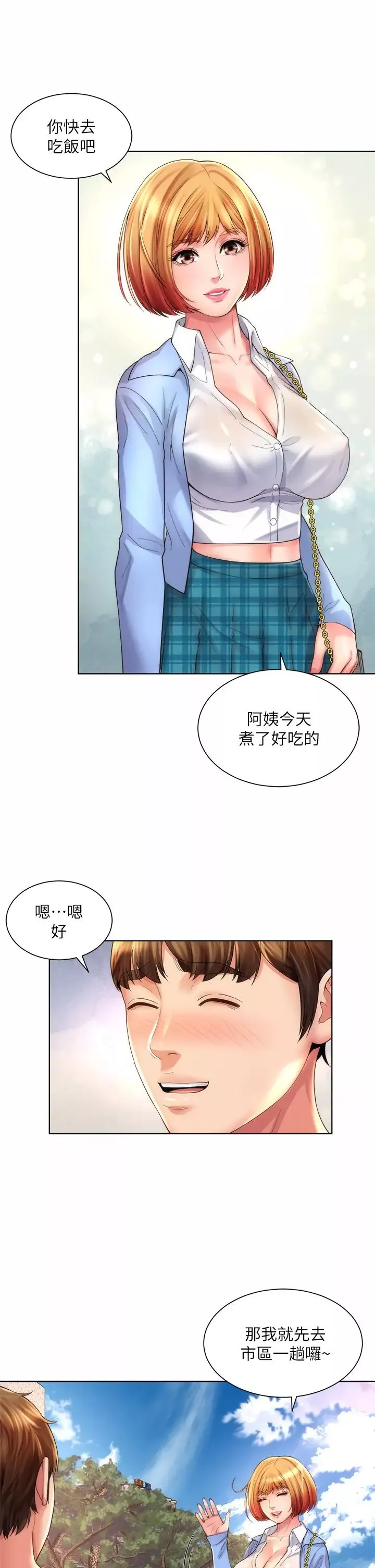 海灘女神第31話-我現在好想跟你做…!