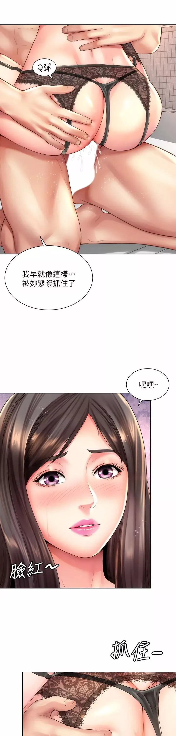 海灘女神第32話-我的身體已經變成你的形狀