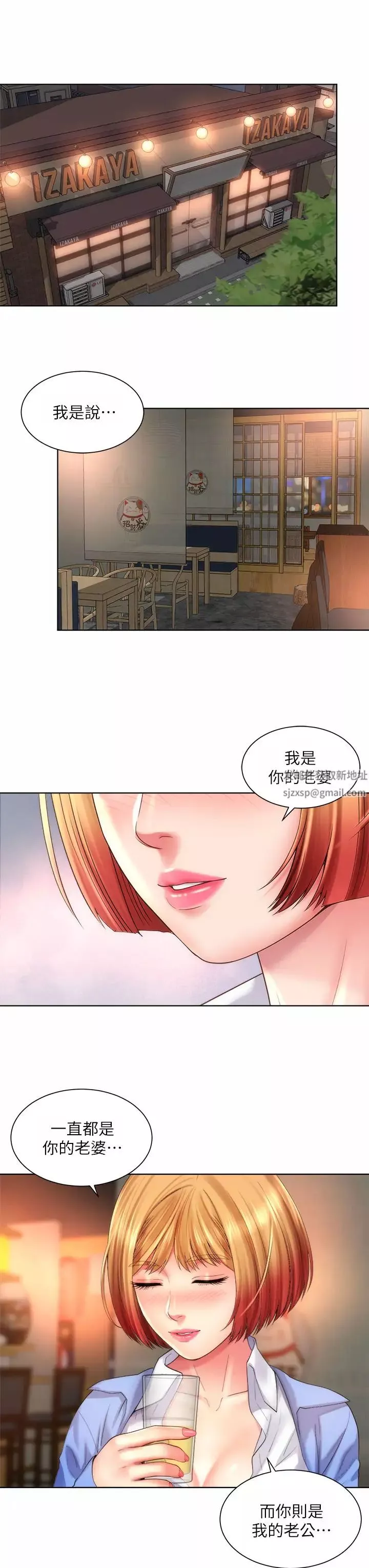 海灘女神第33話-快上我