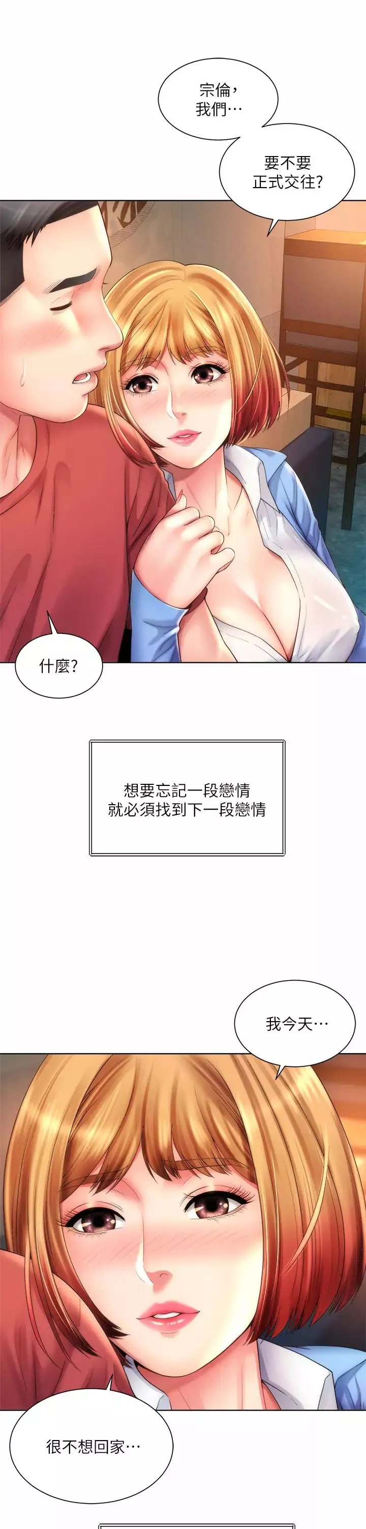 海灘女神第33話-快上我