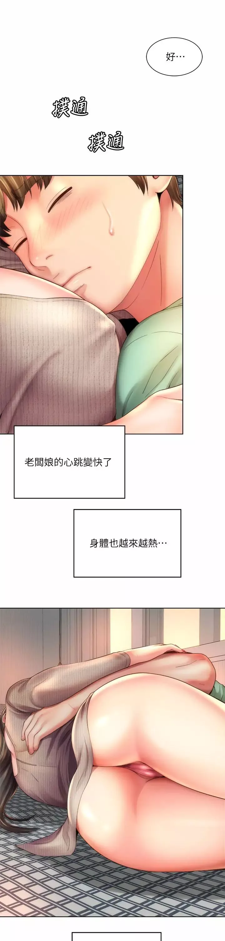 海灘女神第33話-快上我