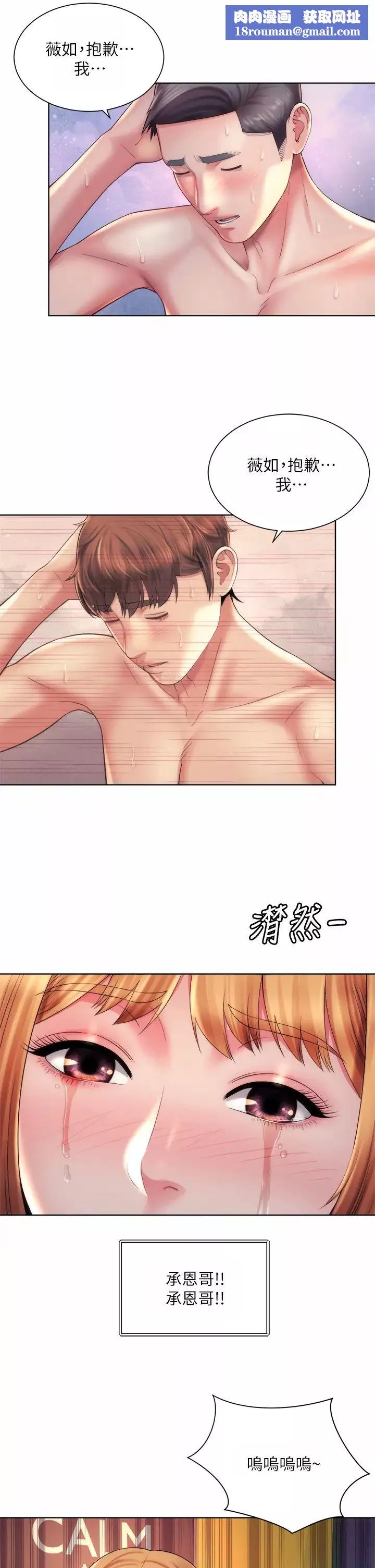 海灘女神第34話-最佳的砲友