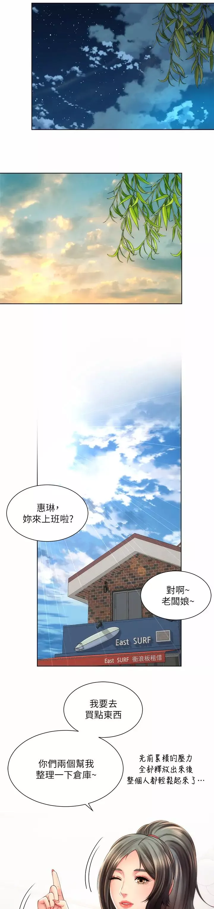 海灘女神第34話-最佳的砲友