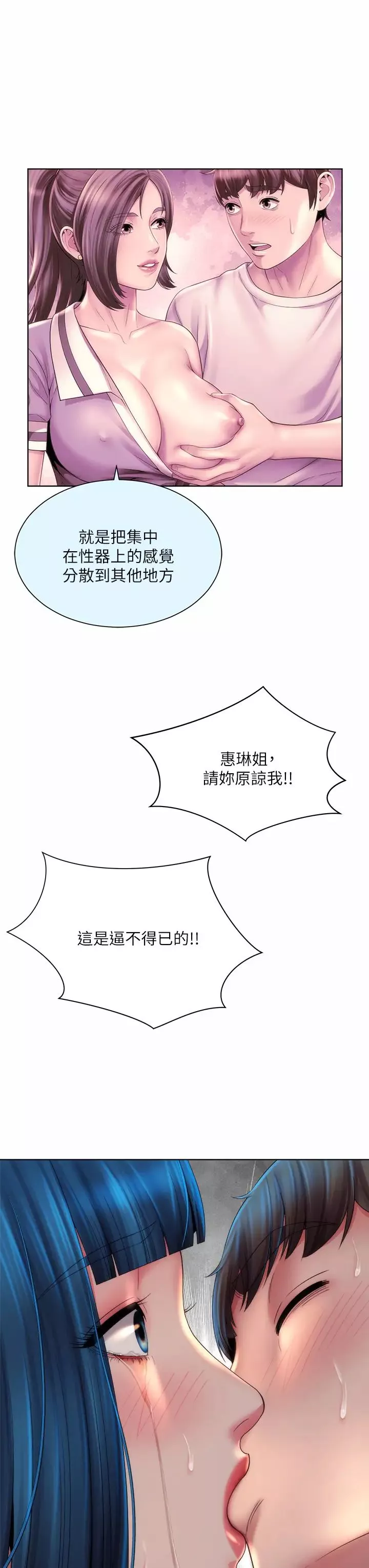 海灘女神第34話-最佳的砲友