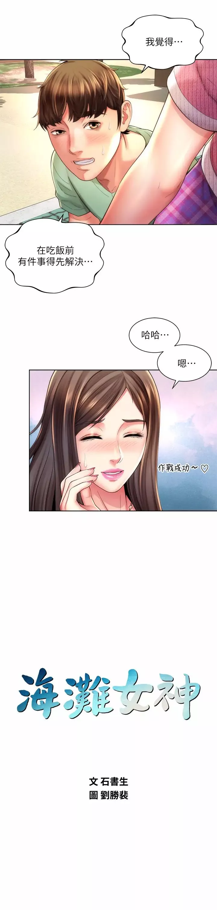 海灘女神第36話-淋浴間的激烈火花