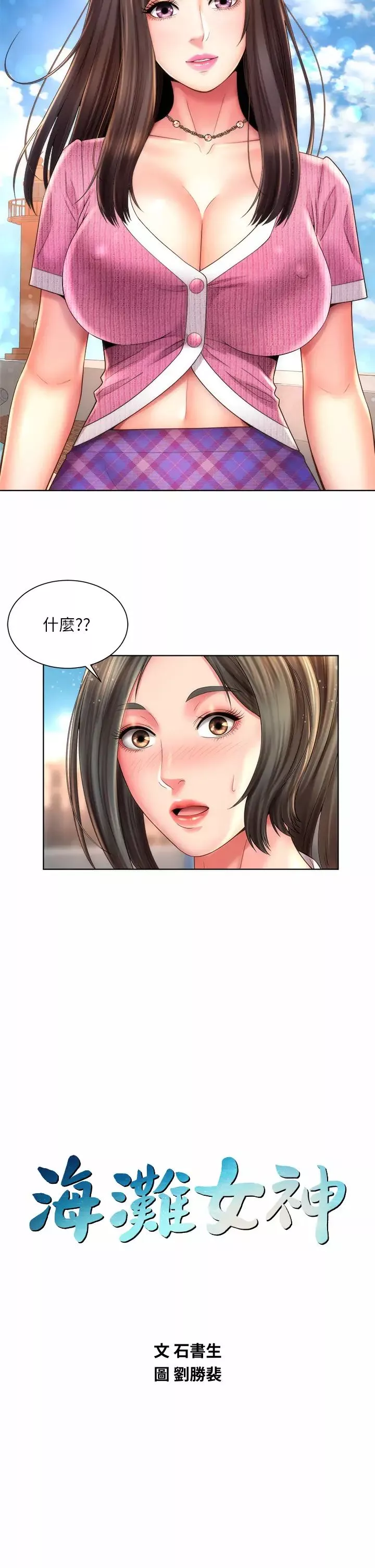 海灘女神第37話-刺激的同居生活