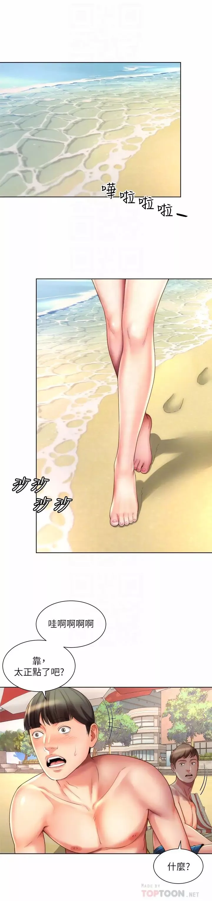 海灘女神第37話-刺激的同居生活