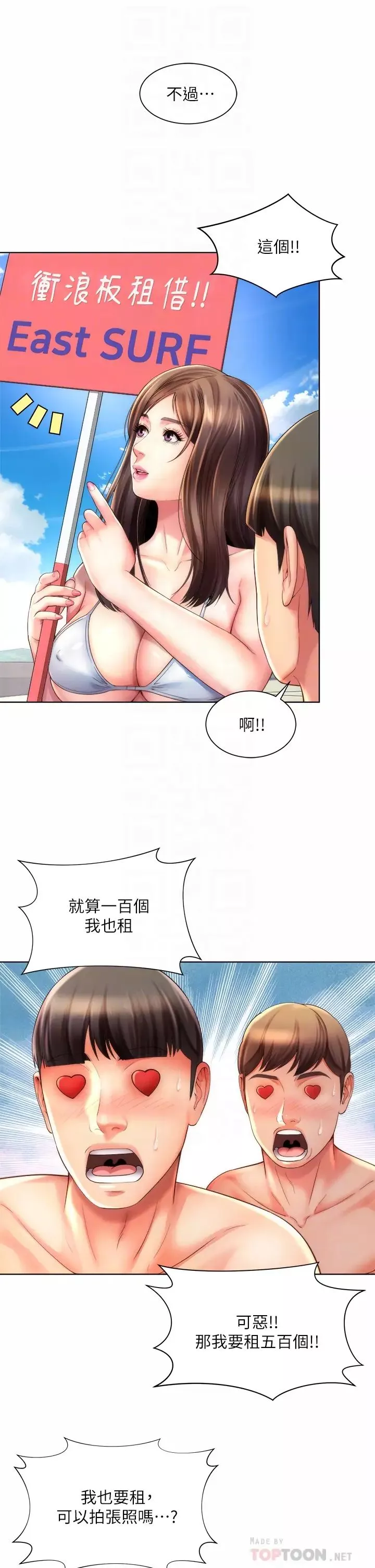 海灘女神第37話-刺激的同居生活