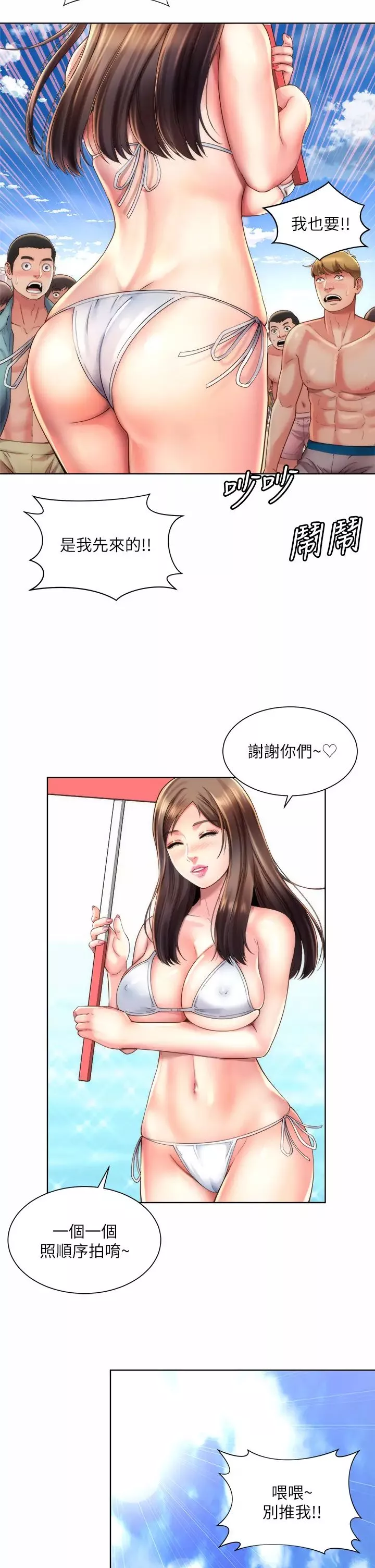 海灘女神第37話-刺激的同居生活