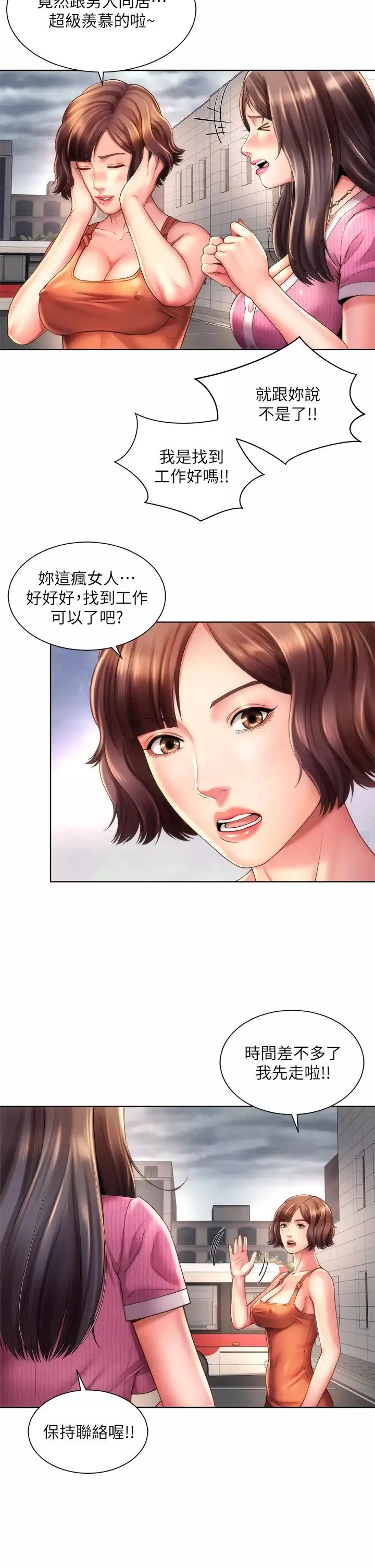 海灘女神第37話-刺激的同居生活