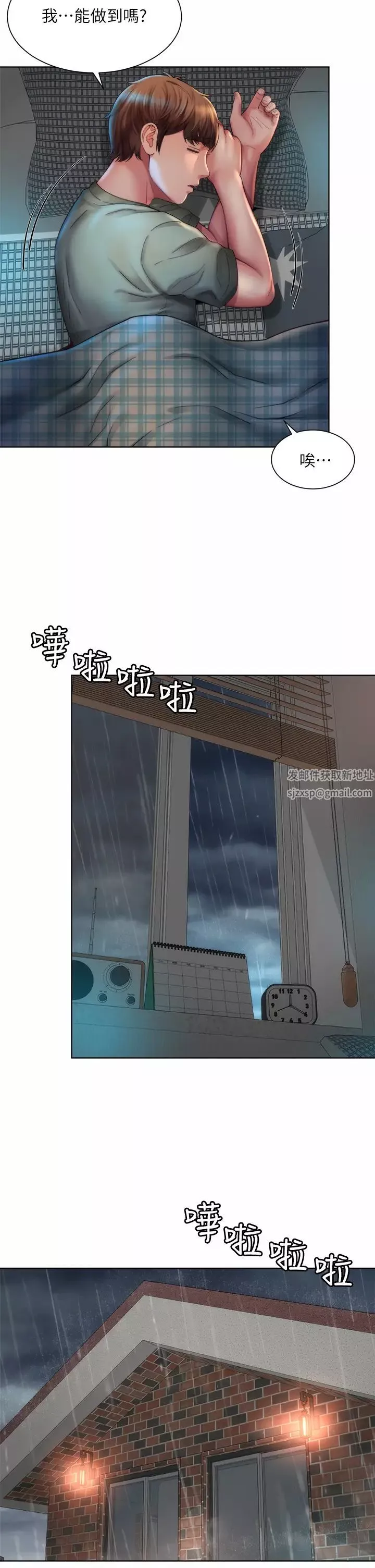 海灘女神第37話-刺激的同居生活