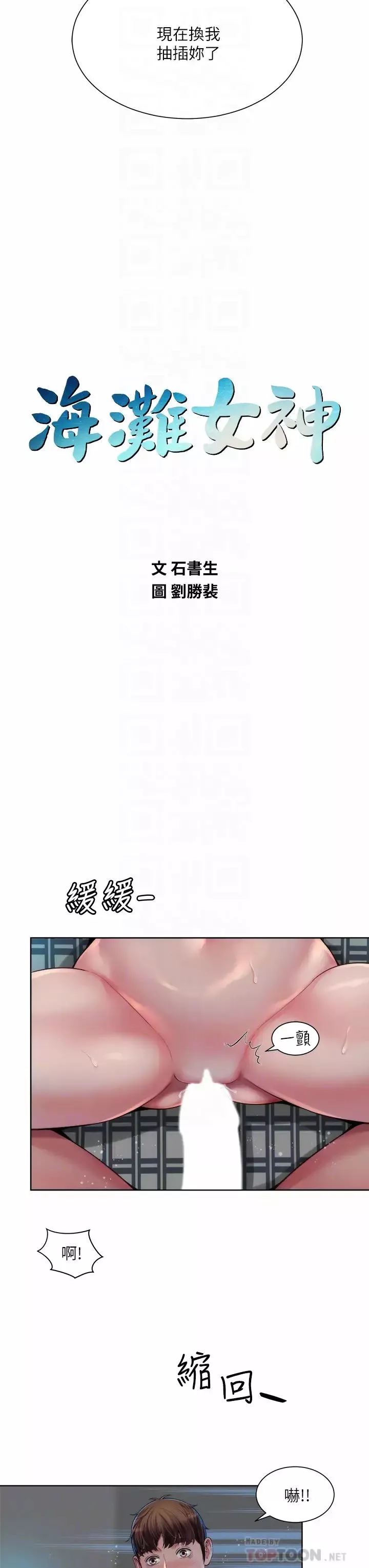 海灘女神第39話-惠琳姐令人難忘的蜜穴