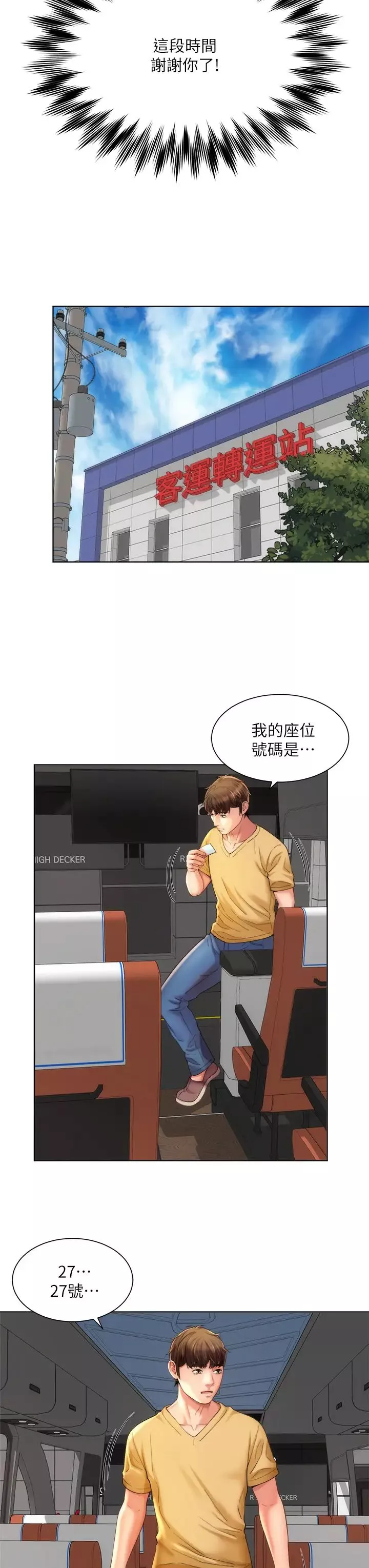 海灘女神最終話-新的開始