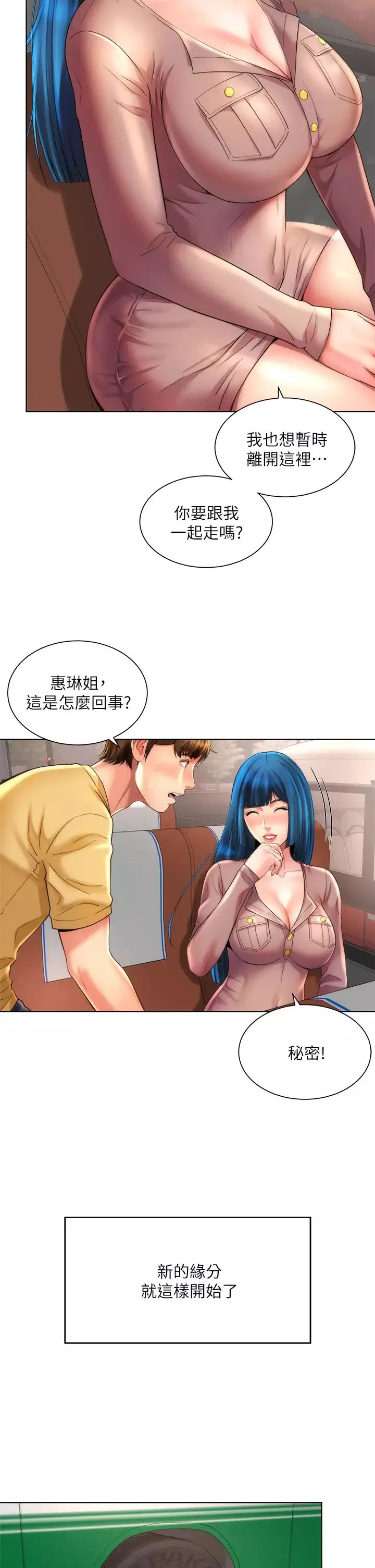 海灘女神最終話-新的開始