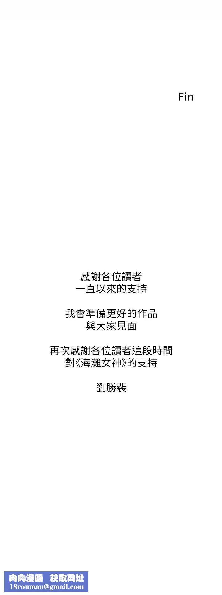 海灘女神最終話-新的開始