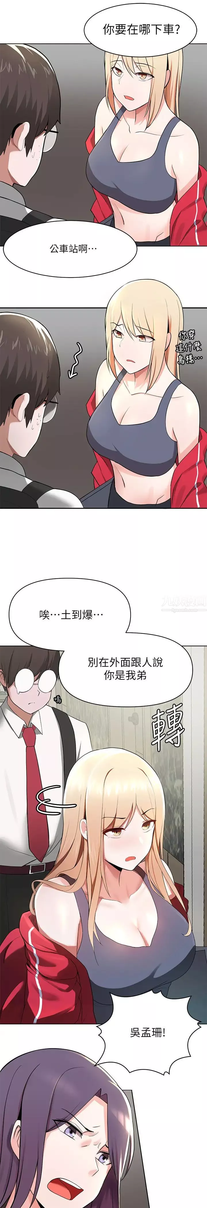 廢柴逃脫第1話-看臉時代的廢柴生存法則