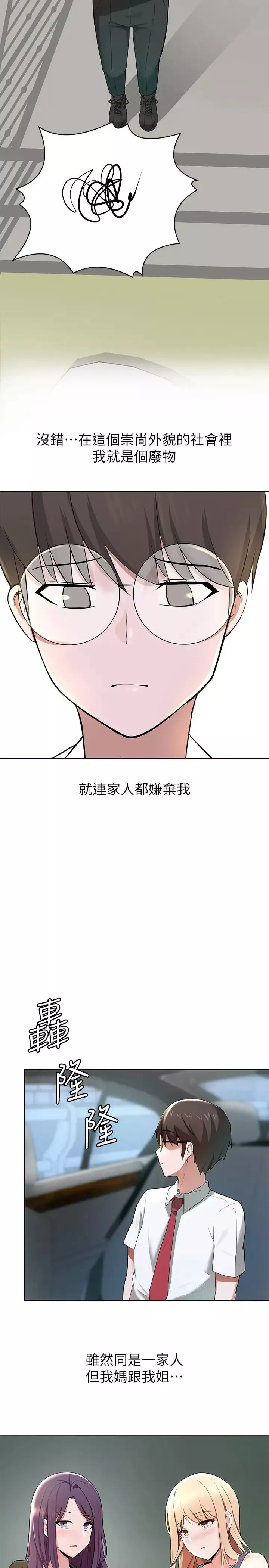 廢柴逃脫第1話-看臉時代的廢柴生存法則