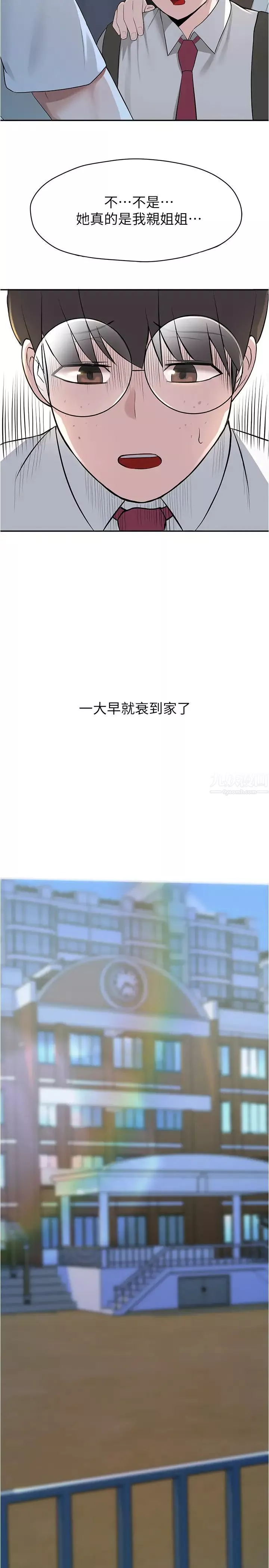 廢柴逃脫第1話-看臉時代的廢柴生存法則