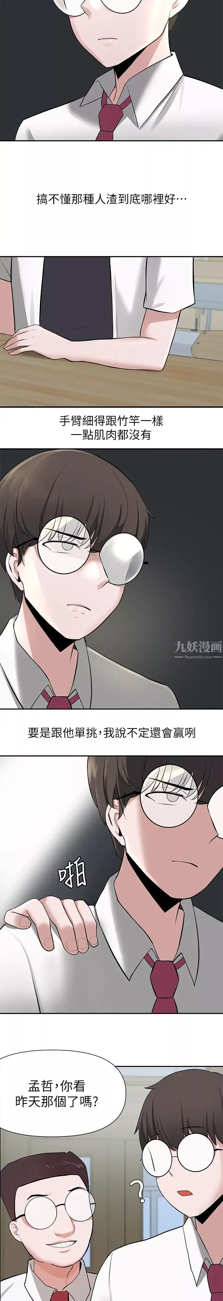 廢柴逃脫第1話-看臉時代的廢柴生存法則