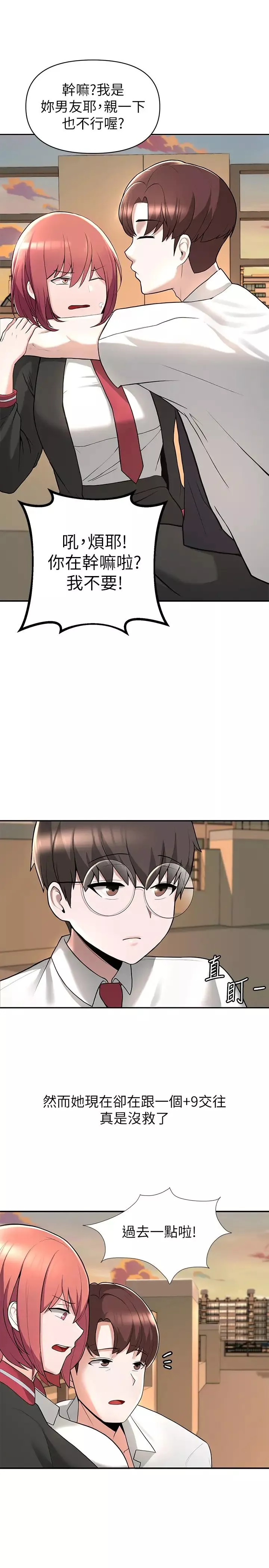 廢柴逃脫第1話-看臉時代的廢柴生存法則