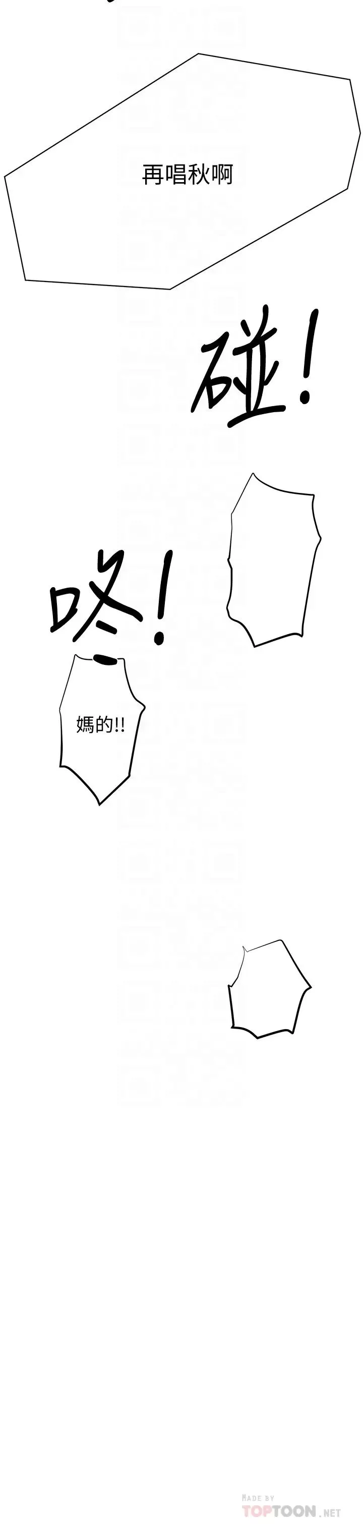 廢柴逃脫第2話-論屁股，還是我的比較翹!