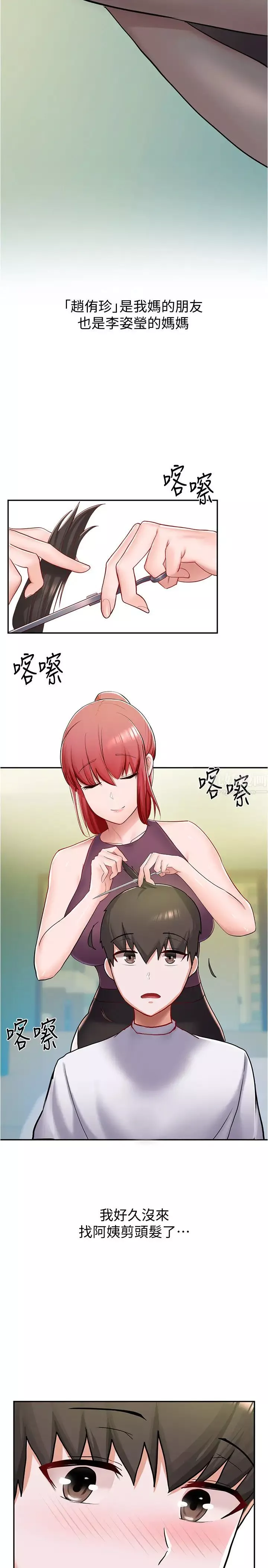 廢柴逃脫第5話-第一個認識的正妹同學