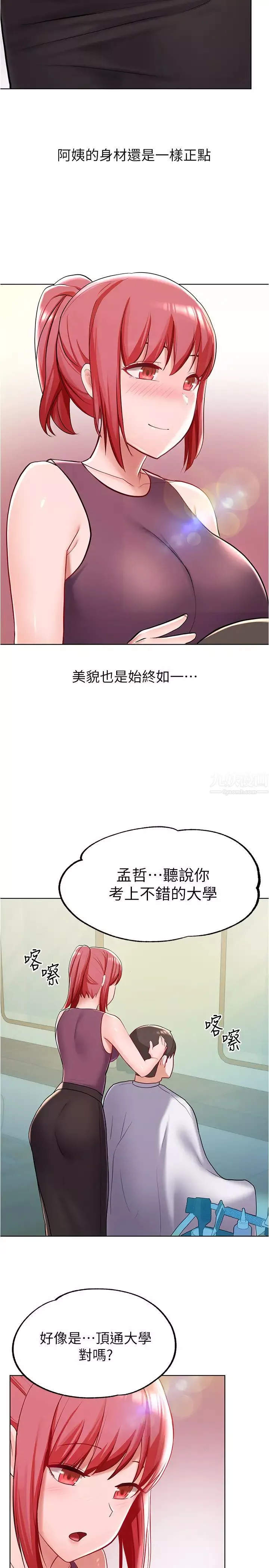 廢柴逃脫第5話-第一個認識的正妹同學