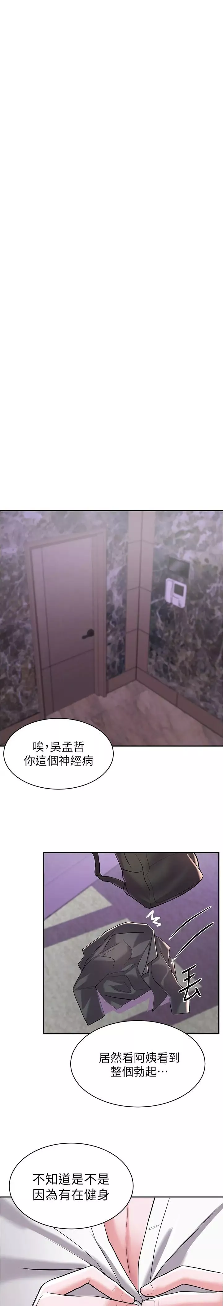 廢柴逃脫第6話-看著阿姨曼妙的身材…硬了