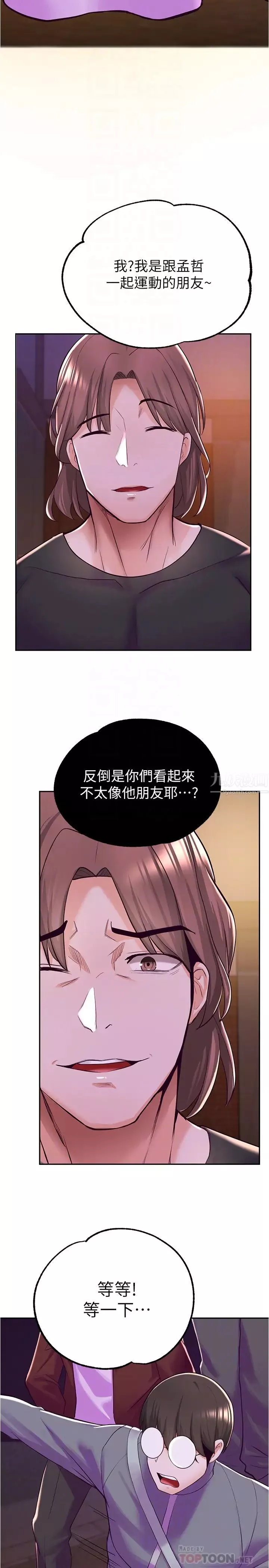 廢柴逃脫第7話-母女通吃的孟哲