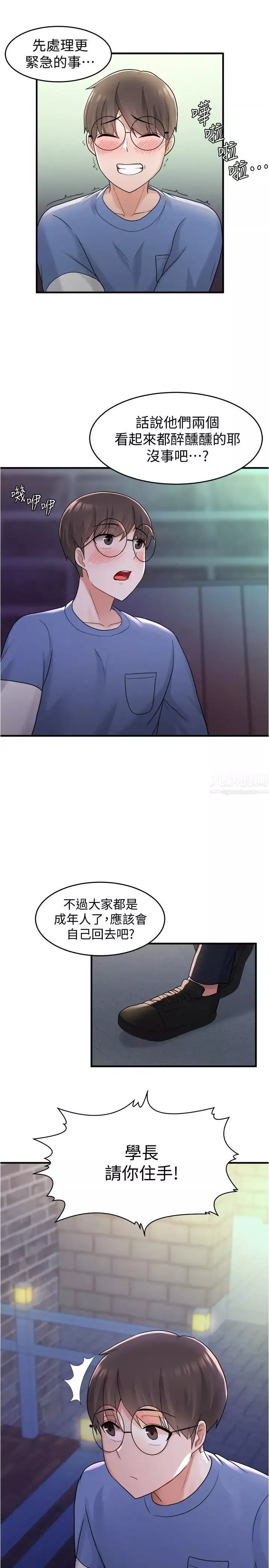 廢柴逃脫第9話-得到芷琳芳心的孟哲?