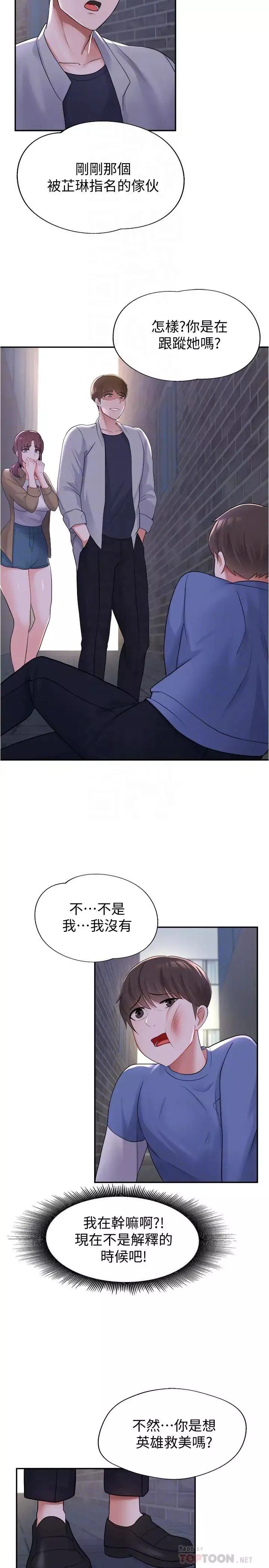 廢柴逃脫第10話-積極示好的芷琳