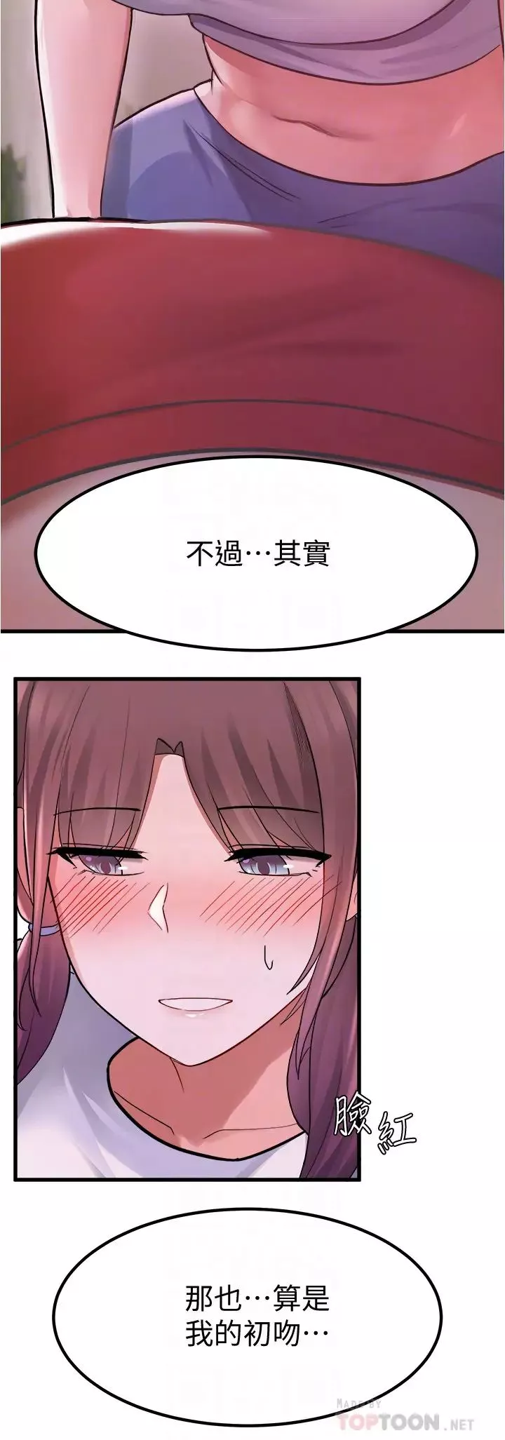 廢柴逃脫第11話-芷琳的體香