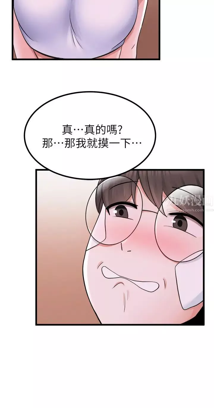 廢柴逃脫第11話-芷琳的體香