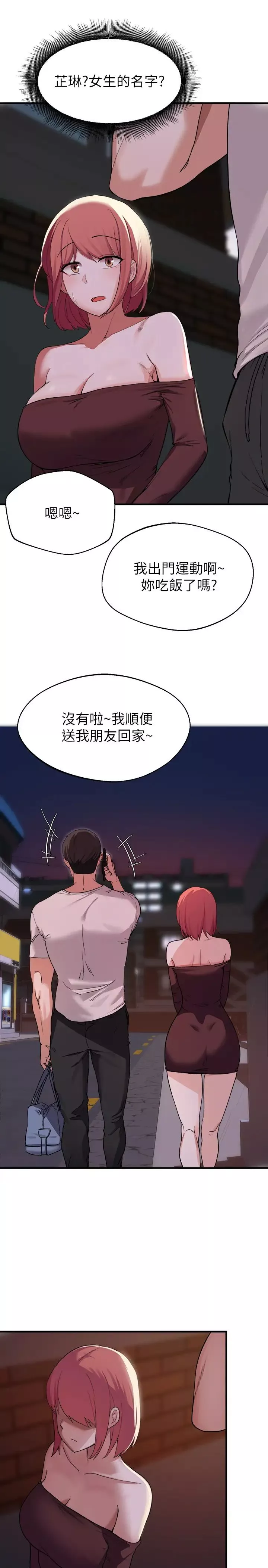 廢柴逃脫第13話-再次登場的孟珊與媽媽