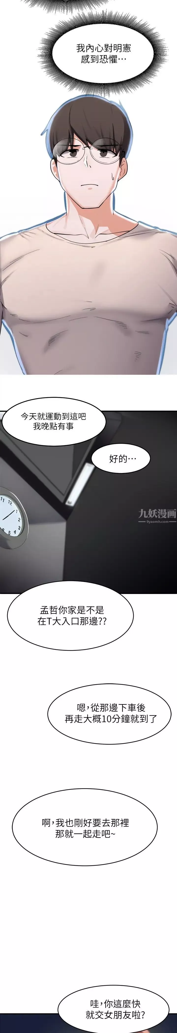 廢柴逃脫第14話-孟珊的角色扮演驚喜