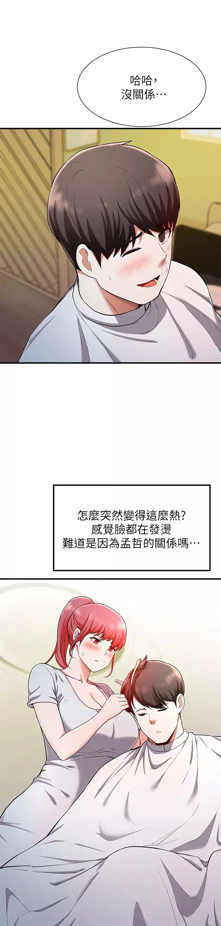 廢柴逃脫第20話-孟哲…來摸摸阿姨…