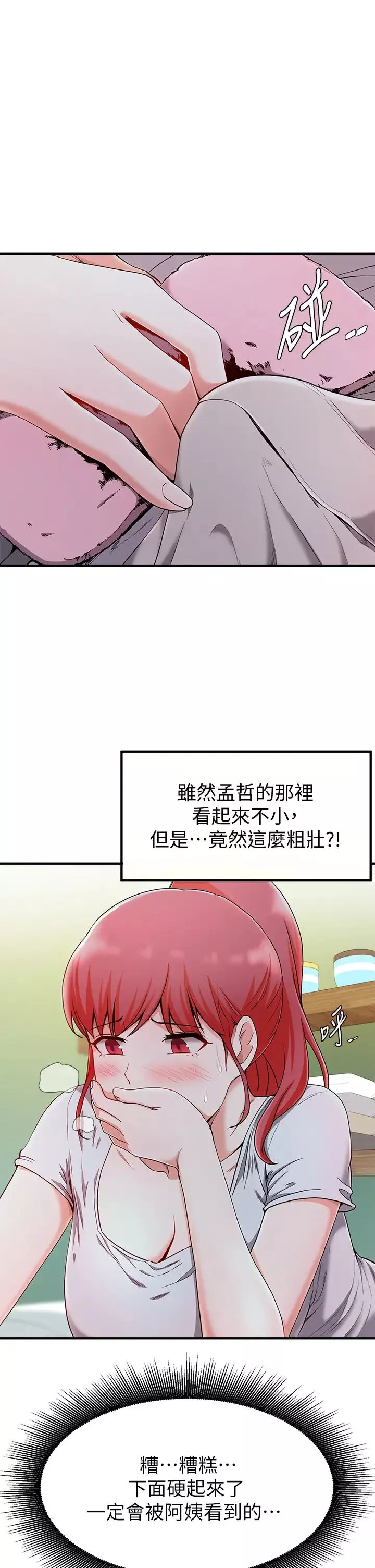 廢柴逃脫第20話-孟哲…來摸摸阿姨…