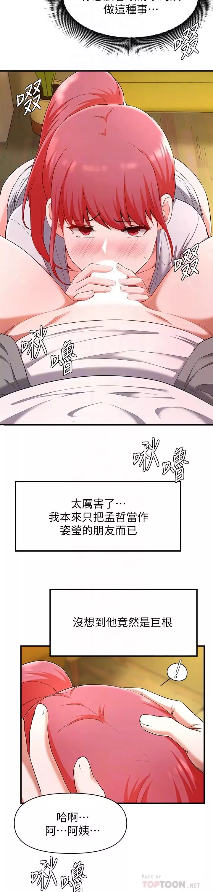 廢柴逃脫第21話-充斥淫亂氛圍的美容院