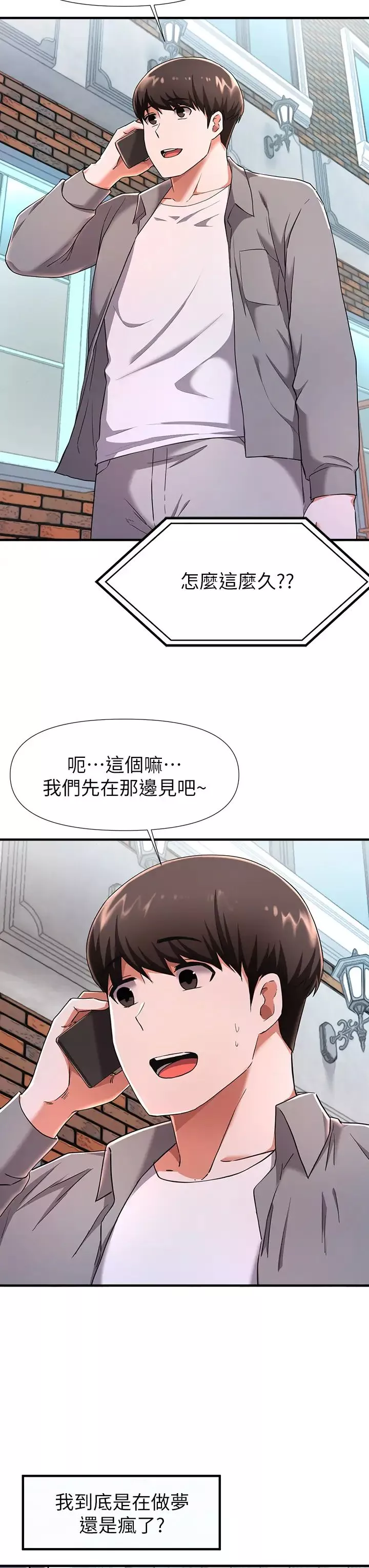 廢柴逃脫第22話-讓人飄飄欲仙的手勁