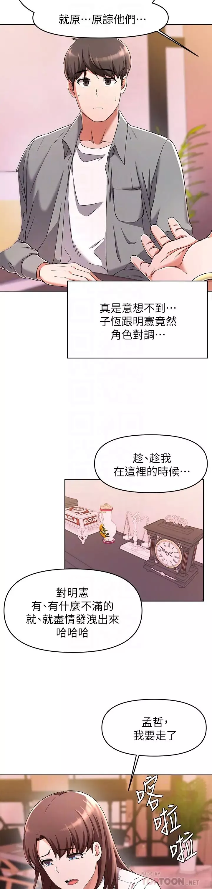 廢柴逃脫第23話-我和明憲誰讓妳更爽?