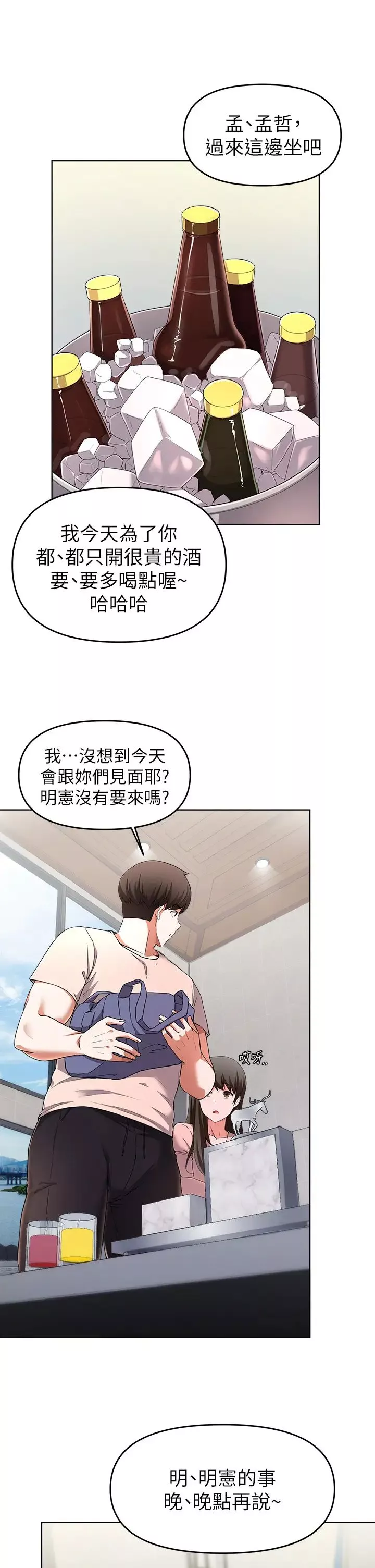 廢柴逃脫第24話-子恆家的性愛趴
